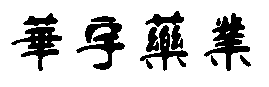 河南臺能光電科技有限公司